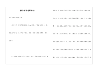 初中地理教师总结