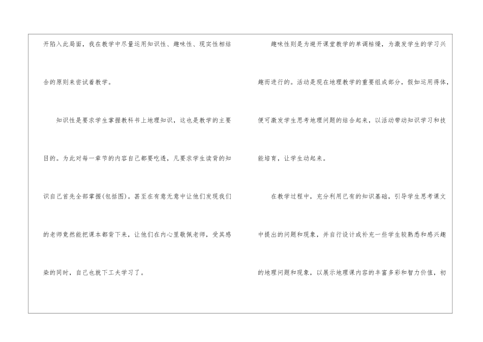 初中地理教师教学反思最新5篇_第2页