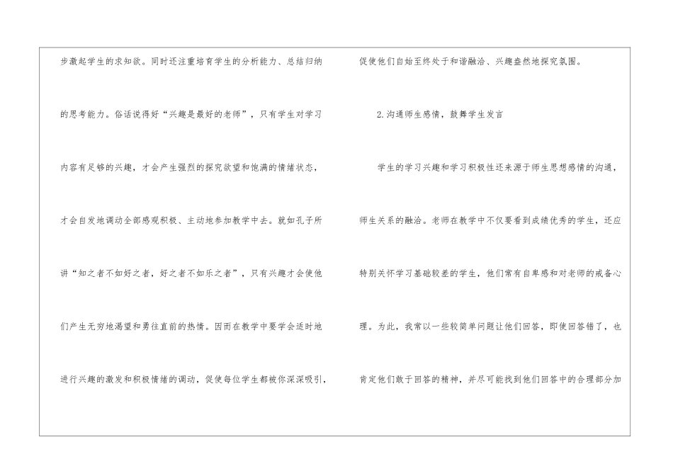 初中地理教师教学反思最新5篇_第3页