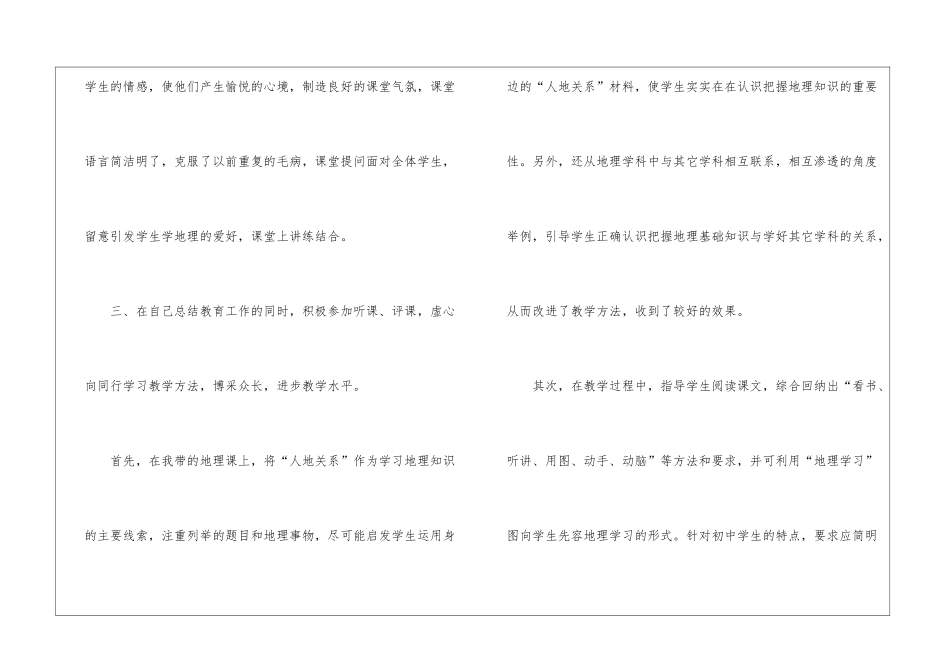 初中地理教师教学工作总结_第3页