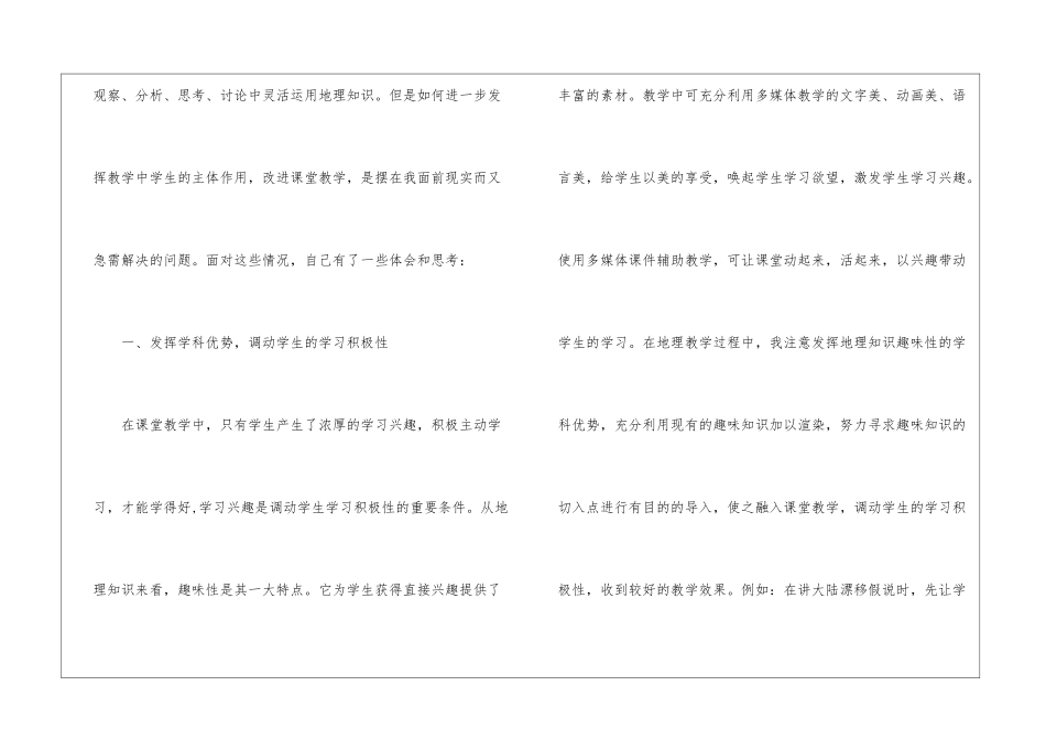 初中地理教师教学总结反思最新5篇_第2页