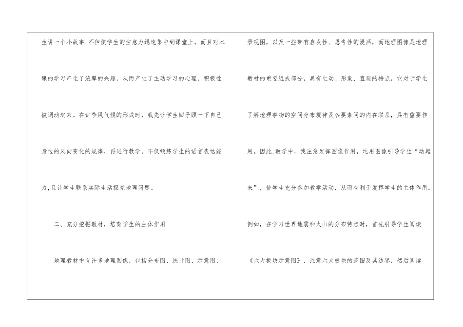 初中地理教师教学总结反思最新5篇_第3页