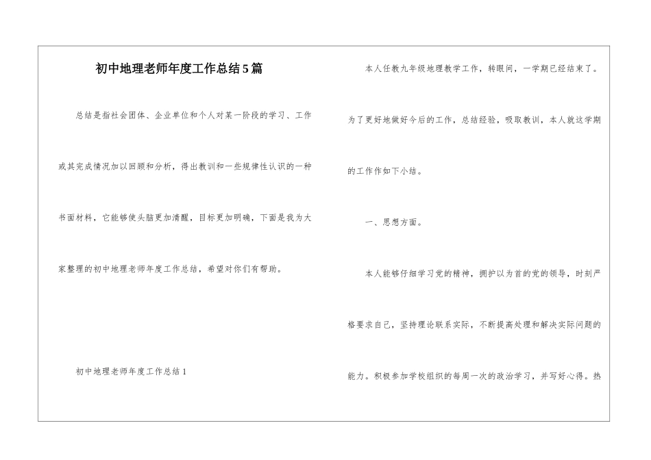 初中地理教师年度工作总结5篇_第1页