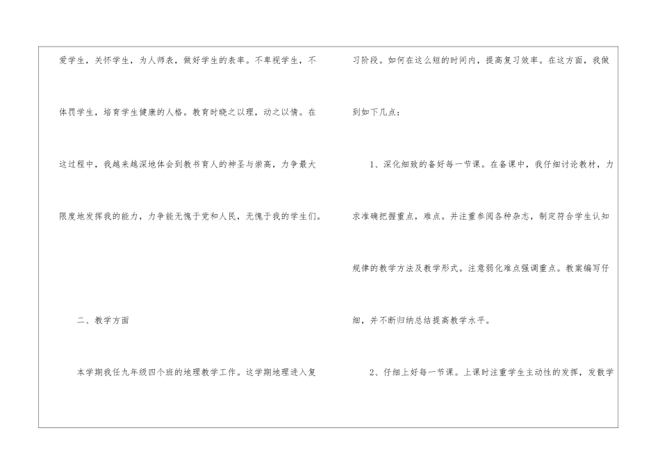 初中地理教师年度工作总结5篇_第2页