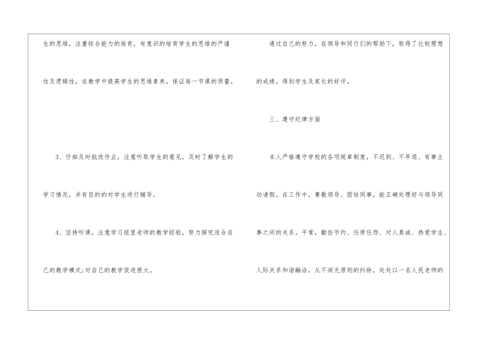 初中地理教师年度工作总结5篇_第3页