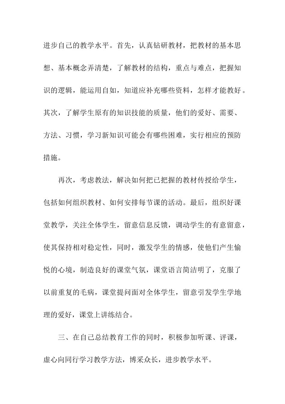 初中地理教师年度考核个人总结_第2页