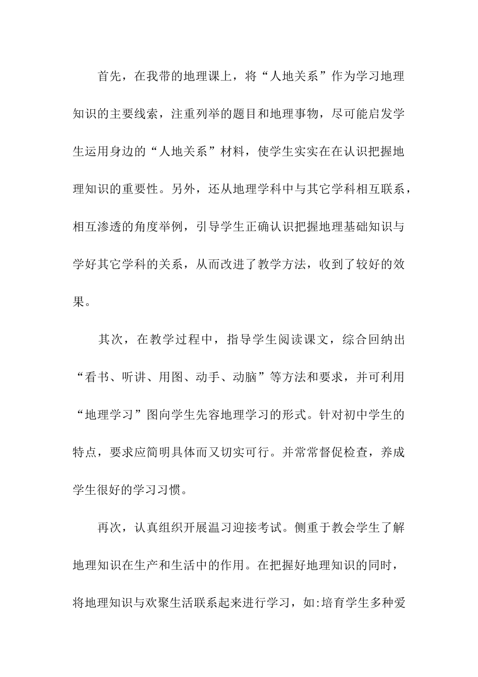 初中地理教师年度考核个人总结_第3页