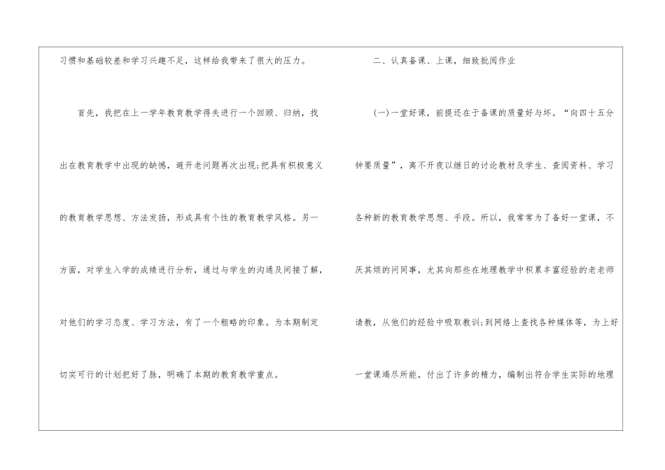 初中地理教师教育心得体会5篇_第2页