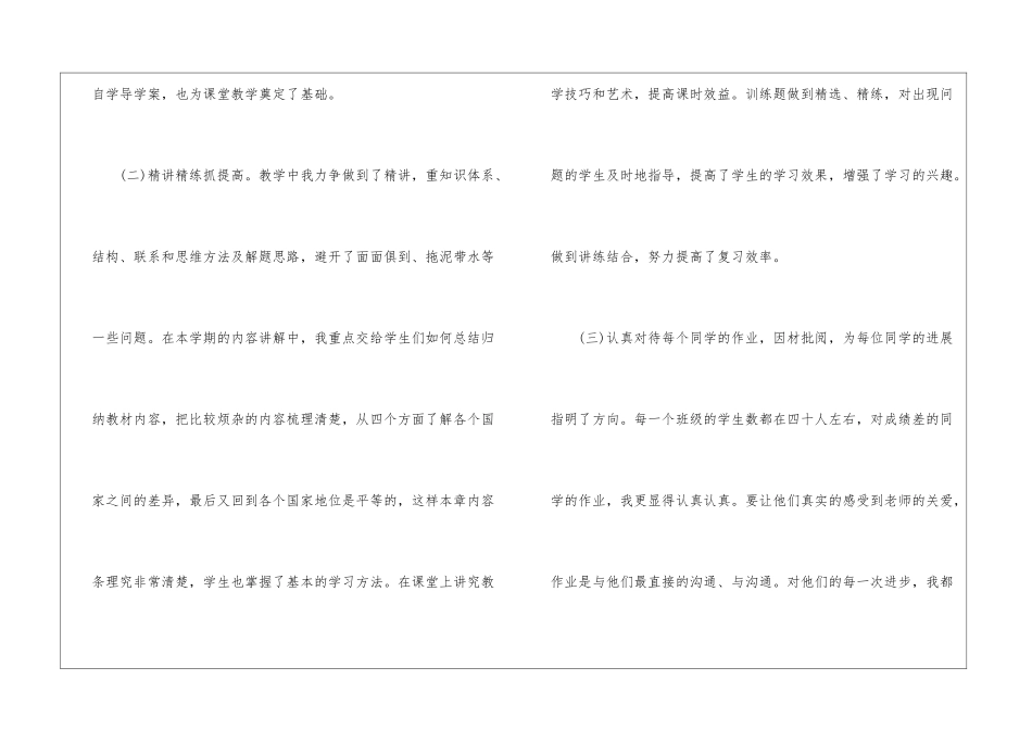 初中地理教师教育心得体会5篇_第3页