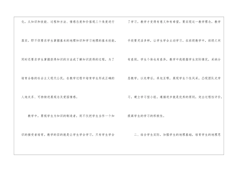 初中地理教师的年度考核个人总结_第2页