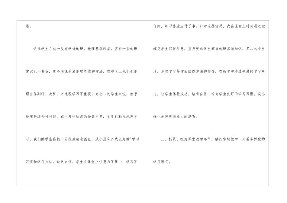 初中地理教师的年度考核个人总结_第3页