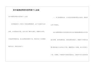初中地理教师的年度考核个人总结