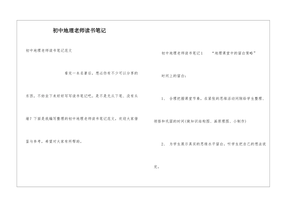初中地理教师读书笔记_第1页