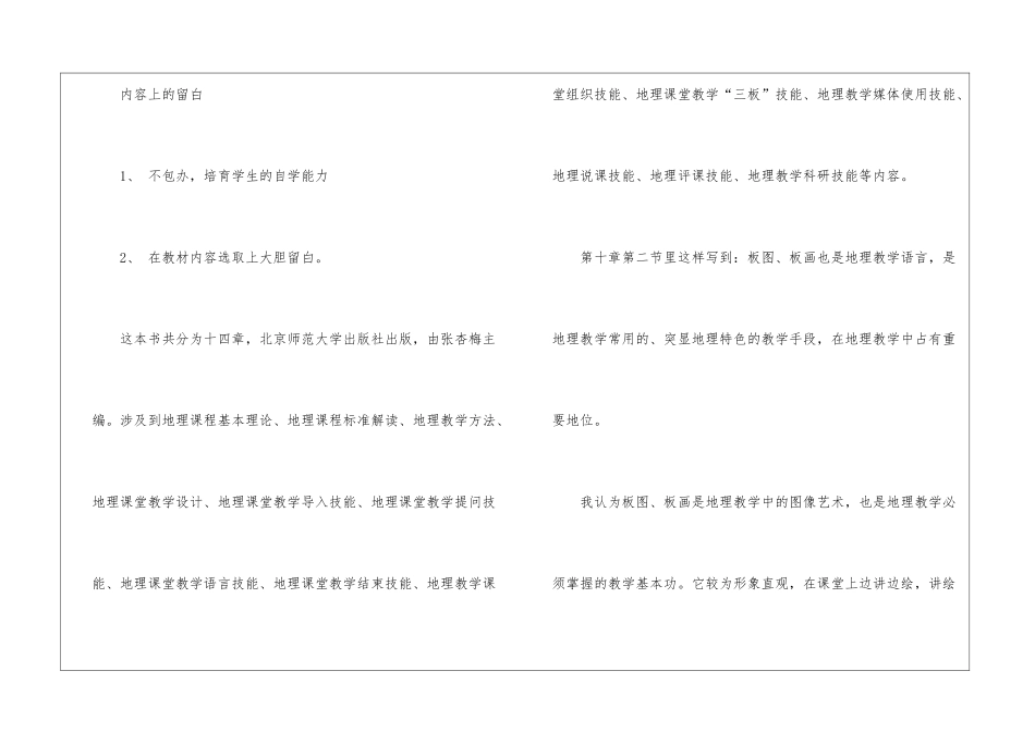初中地理教师读书笔记_第2页