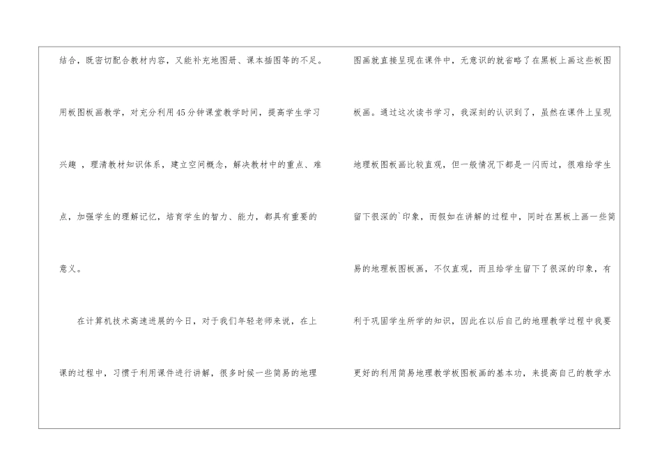 初中地理教师读书笔记_第3页
