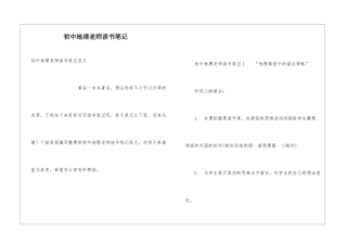 初中地理教师读书笔记