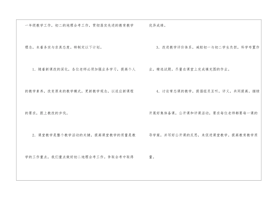 初中地理教研组工作计划_第2页