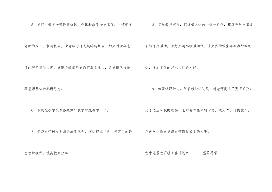 初中地理教研组工作计划_第3页