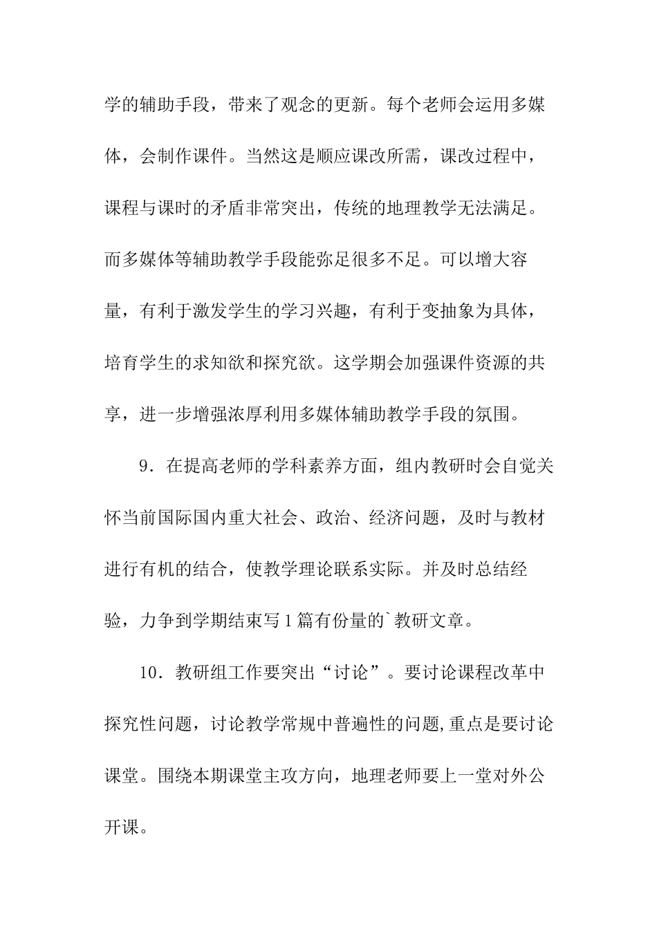 初中地理教研组工作计划范本_第3页