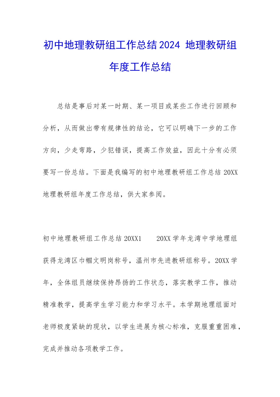初中地理教研组工作总结2024-地理教研组年度工作总结_第1页