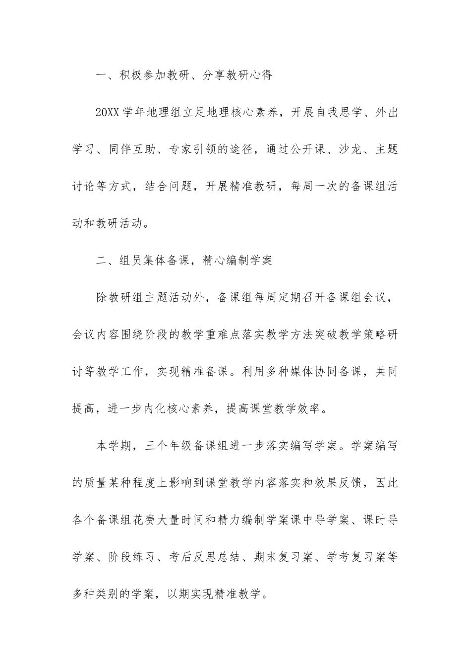 初中地理教研组工作总结2024-地理教研组年度工作总结_第2页