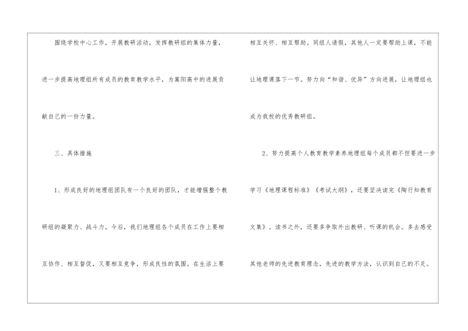 初中地理教研组工作计划8篇_第2页