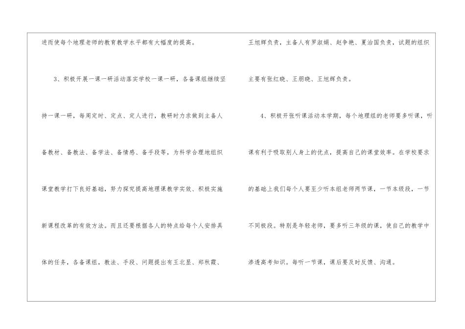 初中地理教研组工作计划8篇_第3页