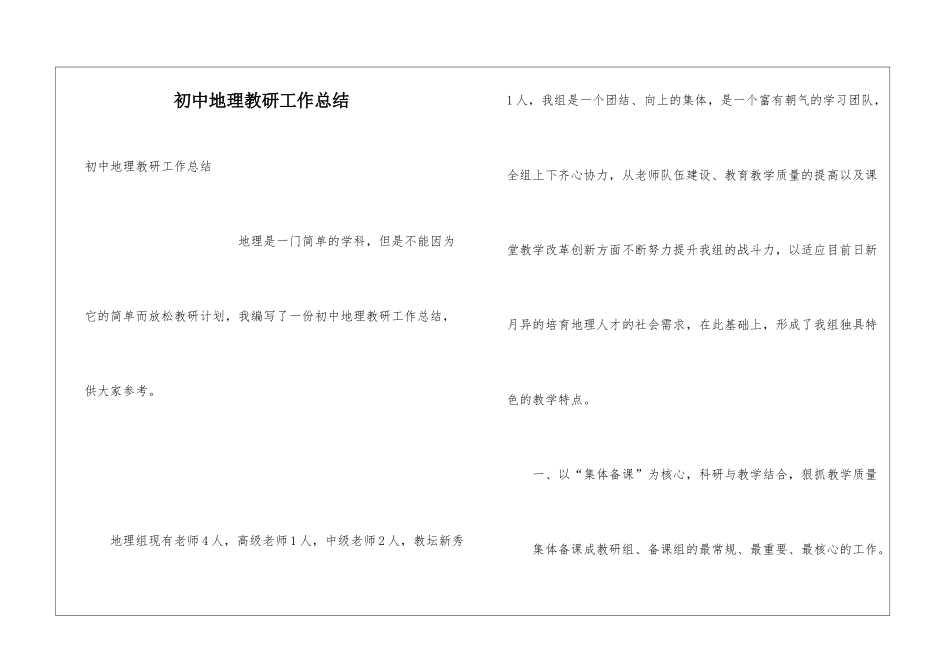 初中地理教研工作总结_第1页