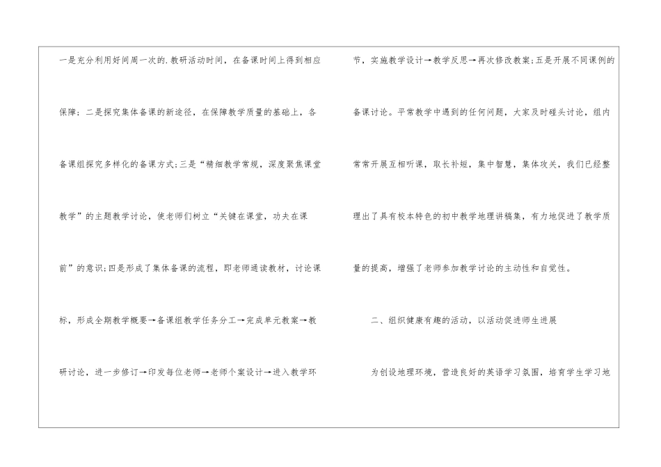 初中地理教研工作总结_第2页