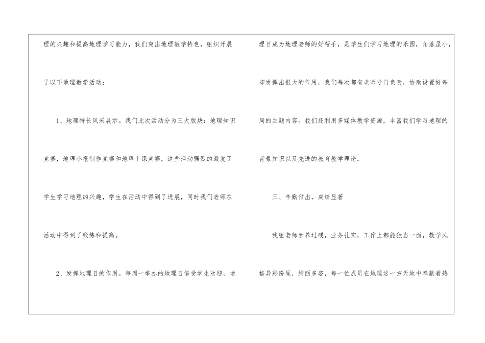 初中地理教研工作总结_第3页