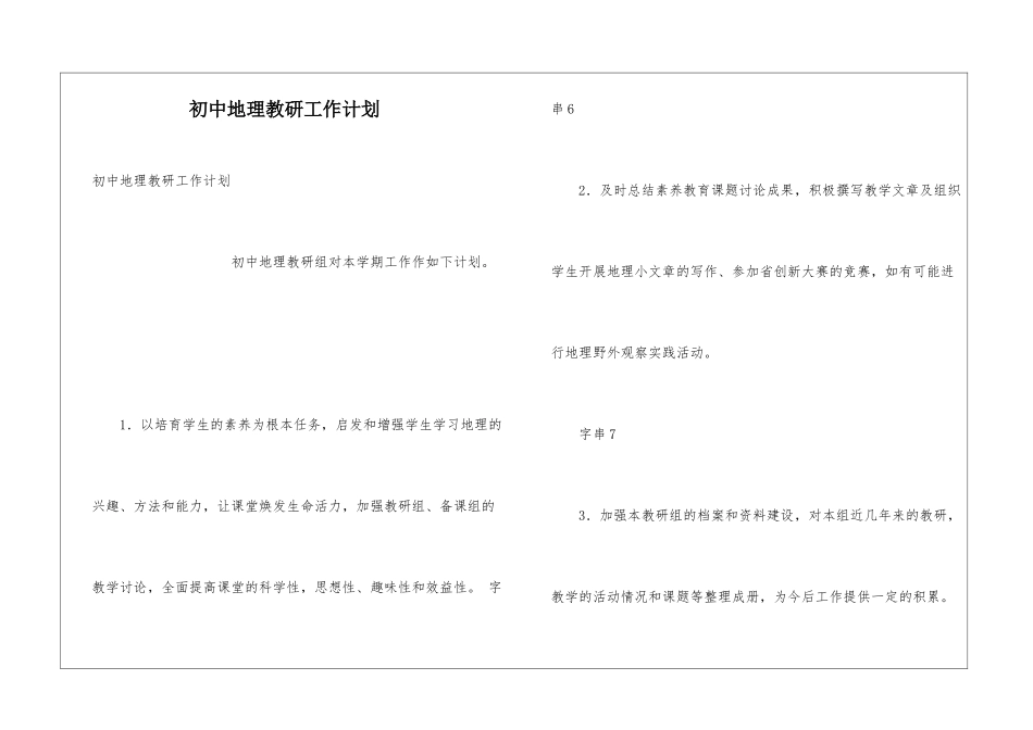 初中地理教研工作计划_第1页