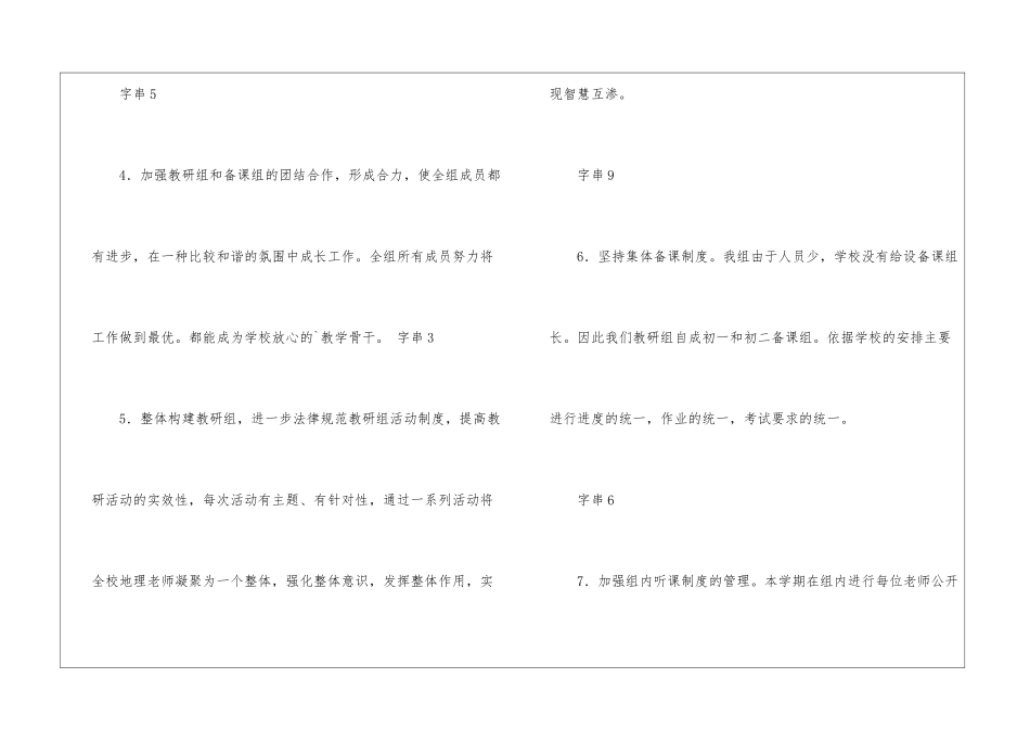 初中地理教研工作计划_第2页