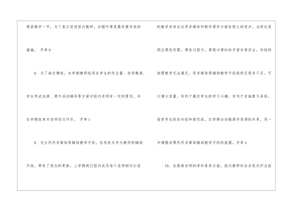 初中地理教研工作计划_第3页