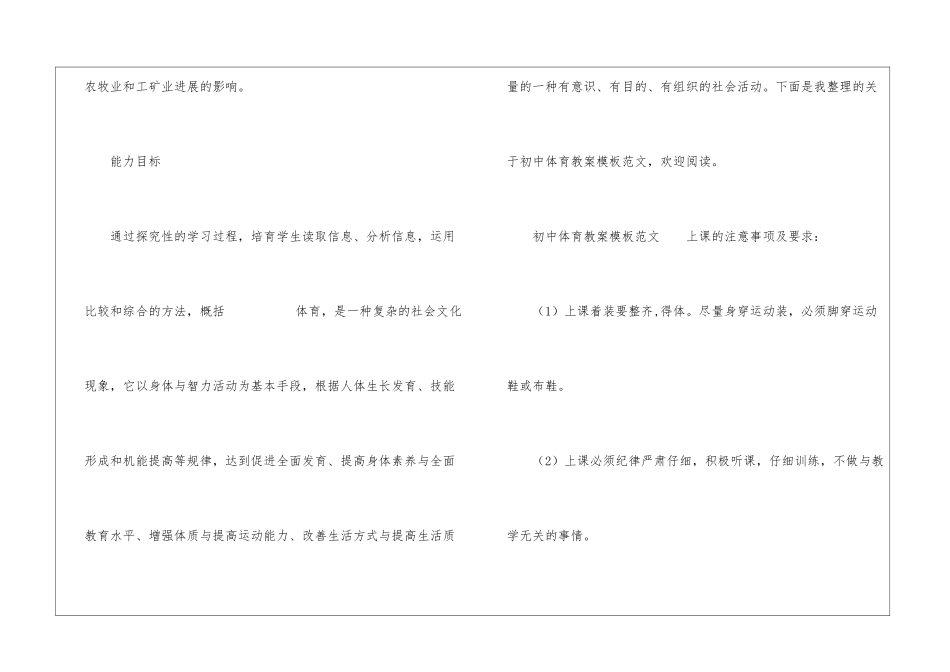 初中地理教案模板_第2页