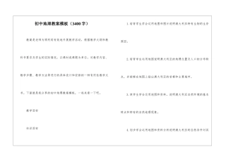 初中地理教案模板