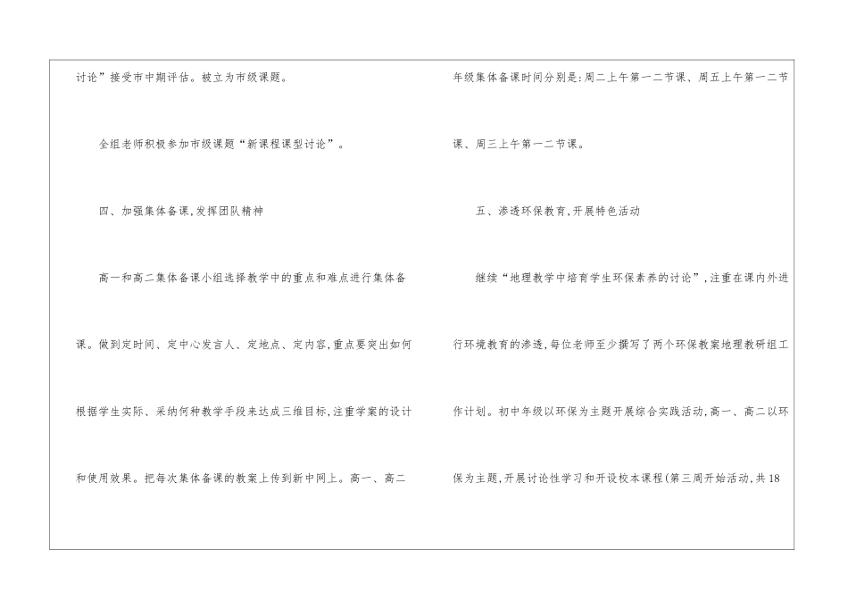初中地理教研组工作计划3篇_第3页