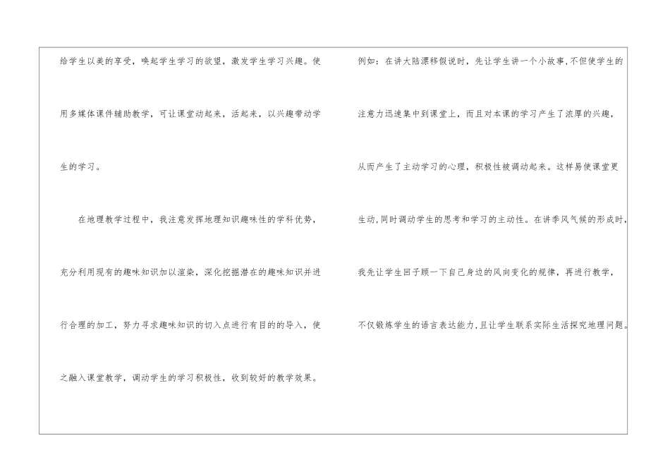 初中地理理论课教学反思5篇_第2页
