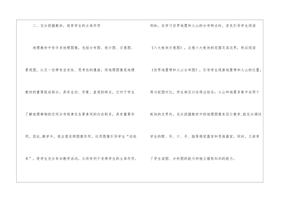 初中地理理论课教学反思5篇_第3页