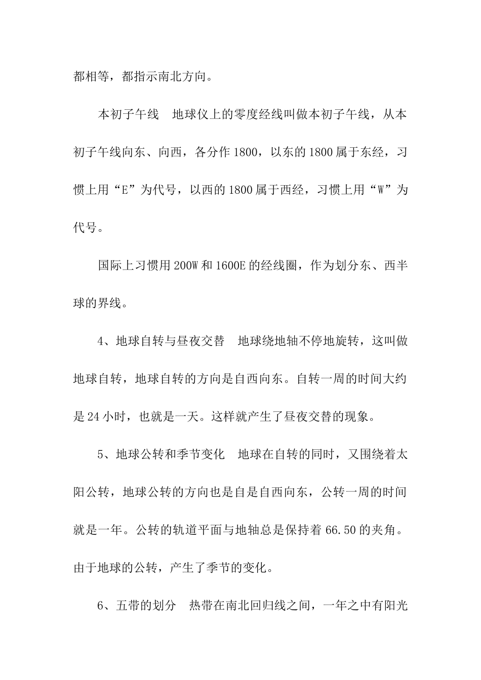 初中地理知识复习提纲_第2页