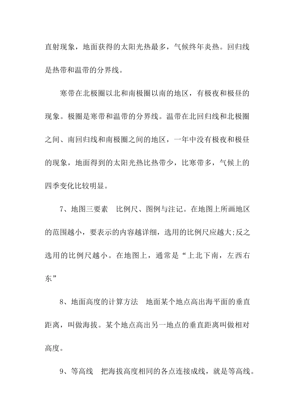 初中地理知识复习提纲_第3页