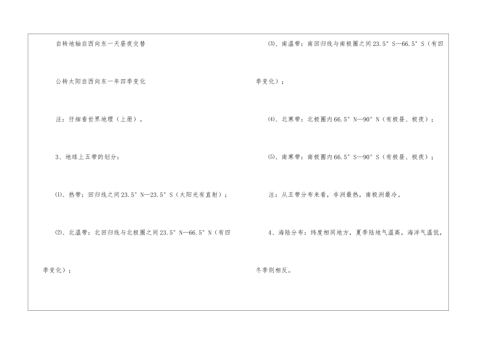 初中地理知识点总结湘教版_第3页