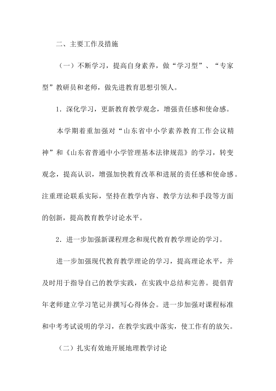 初中地理教研计划书_第2页