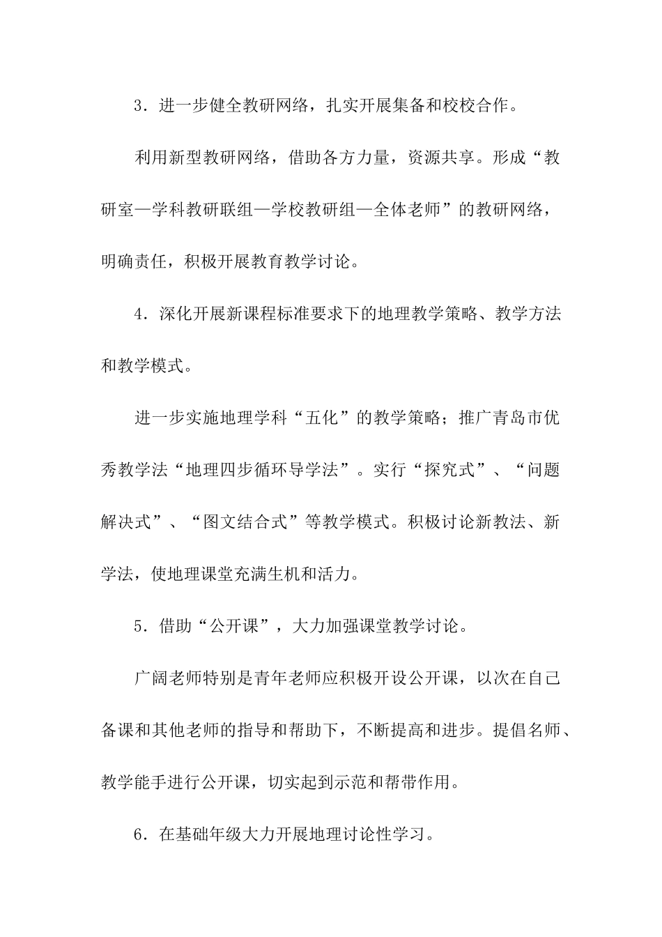 初中地理教研计划书_第3页