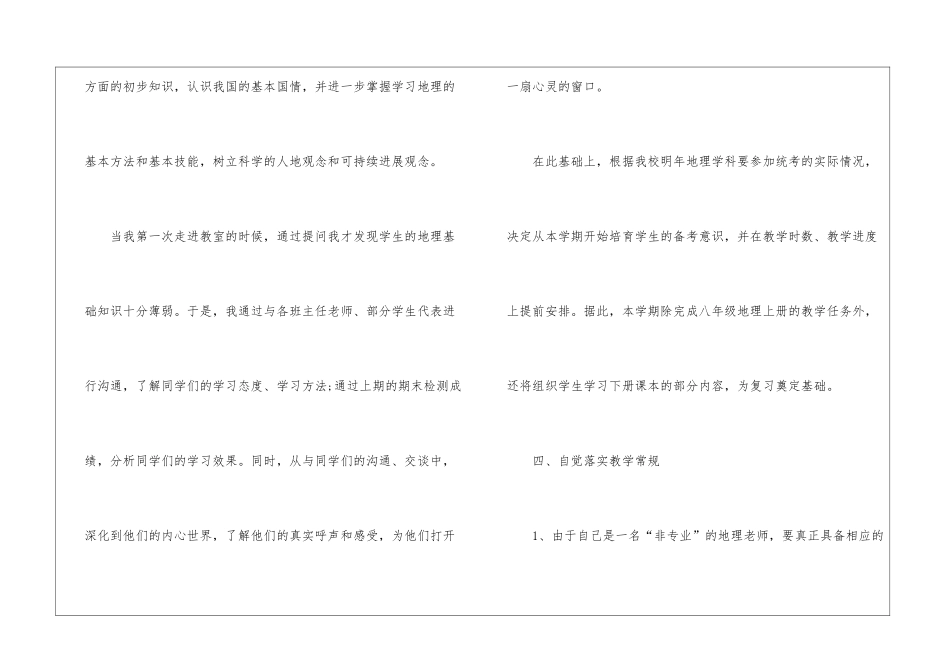 初中地理理论课教学经验总结2024_第3页