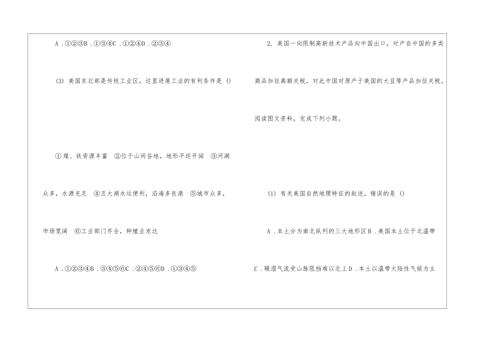初中地理第九章第一节科教版题集整理_第2页