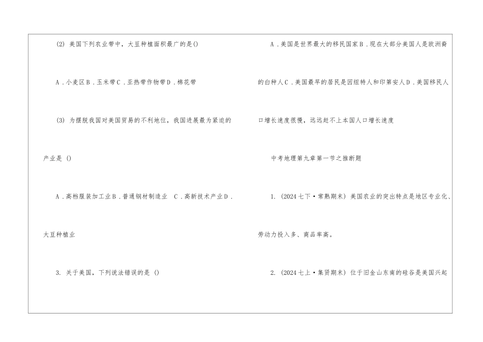 初中地理第九章第一节科教版题集整理_第3页