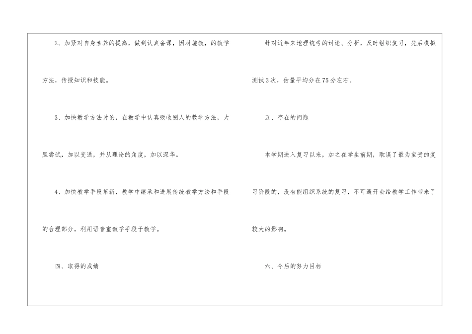 初中地理期末工作总结_第3页