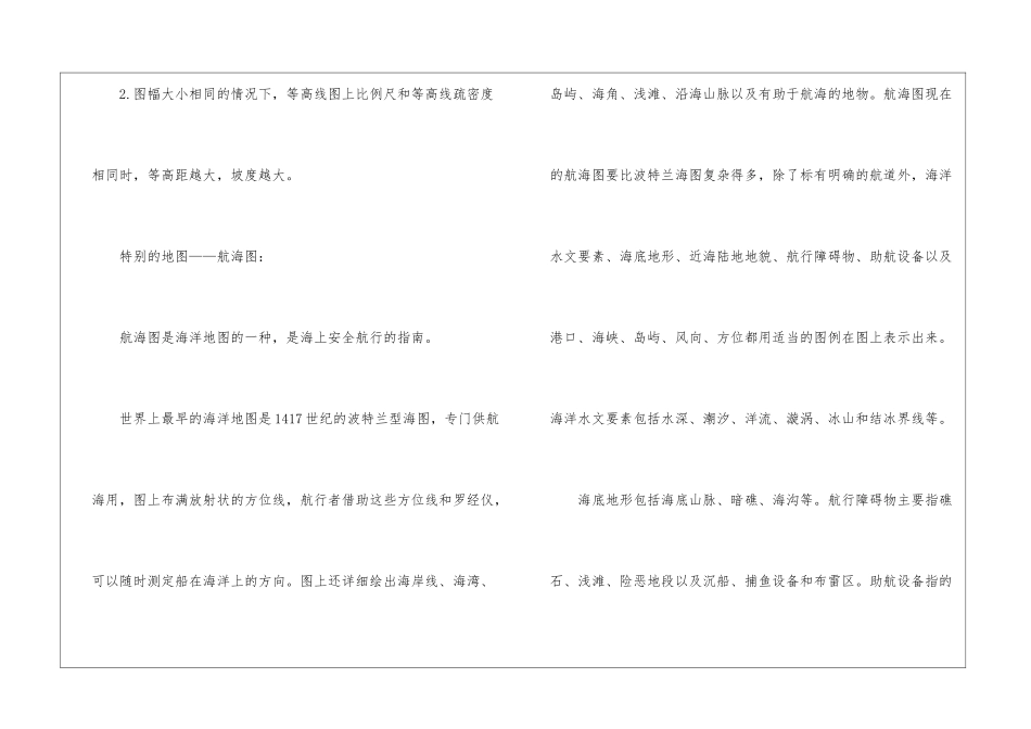 初中地理知识点之地图考什么_第3页