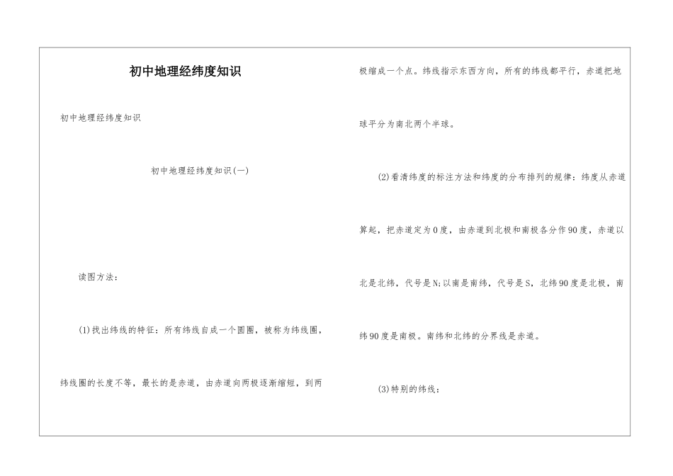 初中地理经纬度知识_第1页