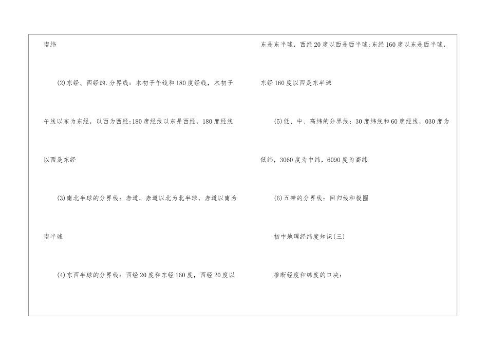 初中地理经纬度知识_第3页